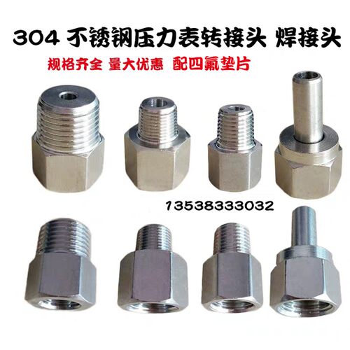 304不锈钢压力表转换接头内外丝补芯M14/M20*1.5 1/4 3/8焊接1/2