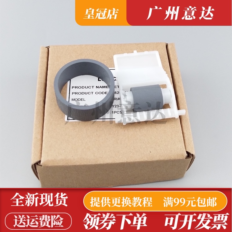 适用 EPSON爱普生L1300 L1800 1430 1500W搓纸轮1410 1390 进纸轮