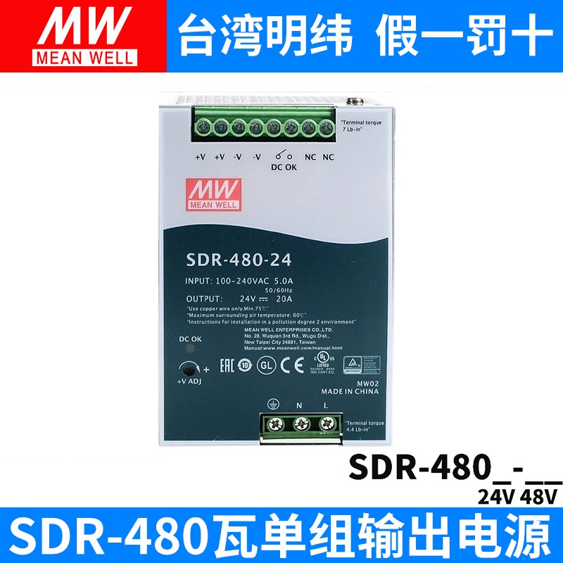 SDR-480/480P台湾明纬24/48V导轨直流开关电源480W主动式PFC高效