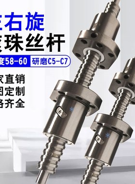左右旋正反牙滚珠丝杆丝杠1002 1002.5 1004 1005 1006 1008 1010