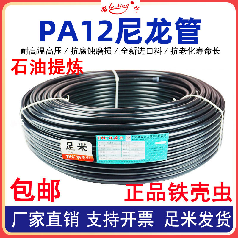 TKC铁壳虫PA12尼龙管高压刹车气管油管亚太管耐油 高温耐腐蚀软管