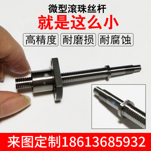 滚珠丝杆0401 0501 0502 0601.5 0602 0602.5 0603 0604 0606丝杠