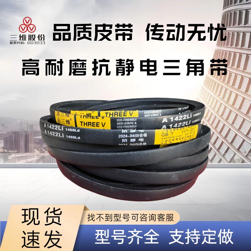 三维三角皮带抗静电A型A400A480A510 A520 A540 A625 A635 A640Li