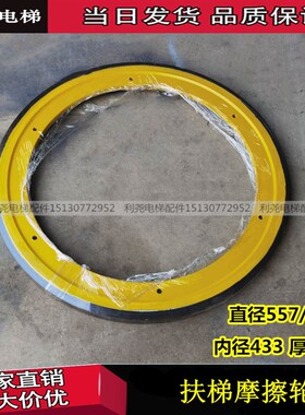 扶梯摩擦轮扶手带驱动轮587/557*30适用OTIS西子奥的斯