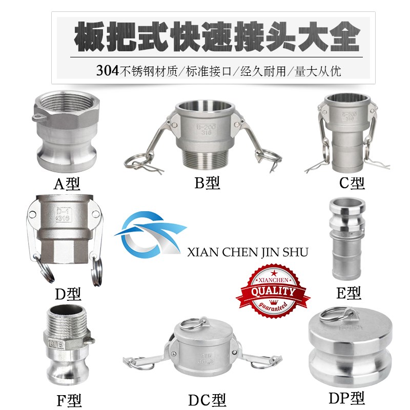 304不锈钢扳把式快速接头快装ABCDEF DC DP型油罐车 皮管用快接