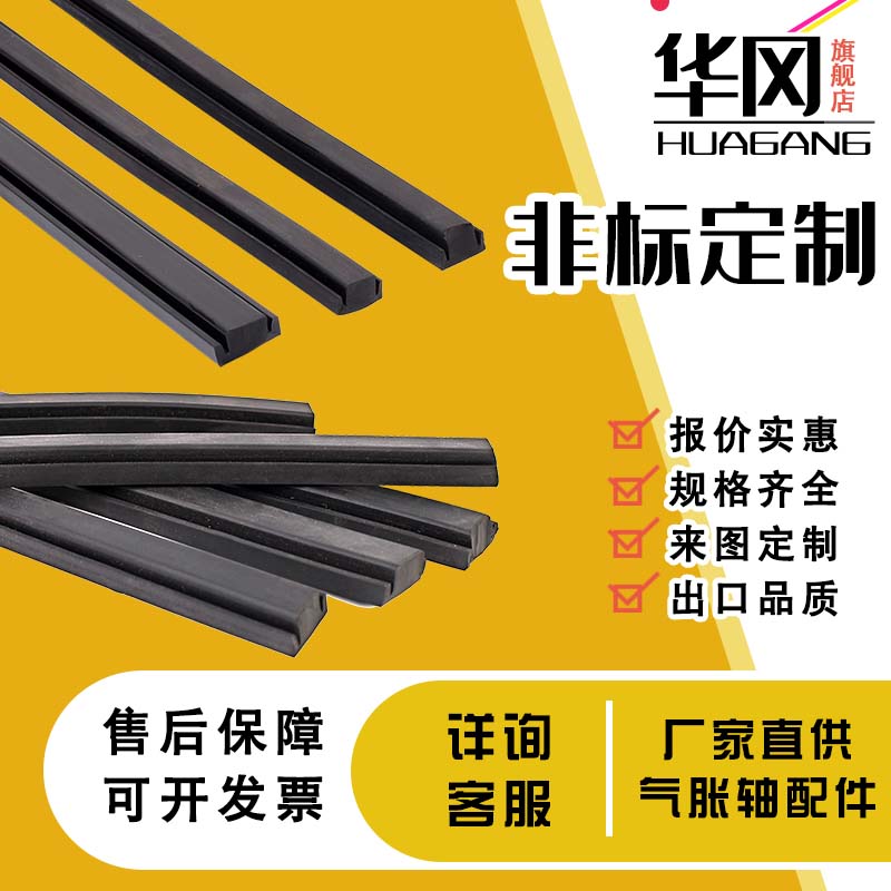气胀轴涨键条键块橡胶键条长度可定制耐摩擦膨胀条通条气胀轴