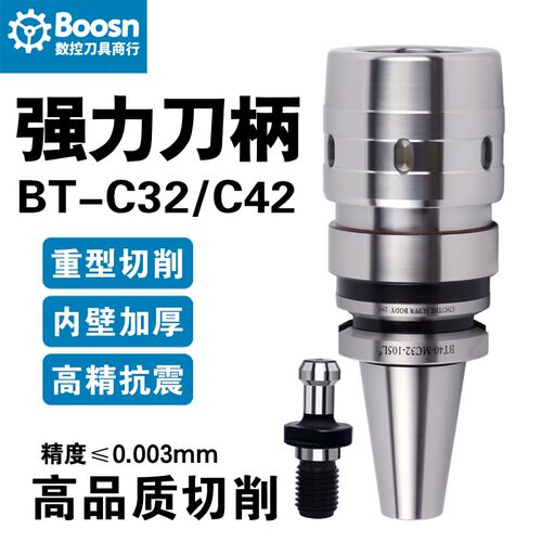 强力刀柄BT40加工中心刀柄BT50强力刀柄C32刀柄强力夹头bt30刀柄