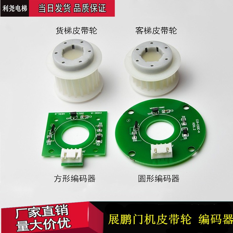 展鹏电梯门机编码器皮带轮 方形圆形 同步带客梯轮货梯轮电梯配件