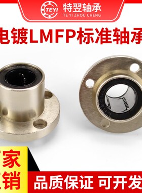 电镀嵌入式圆法兰直线轴承LHIFRM8 10 12 16 20 25 30 35 40 5060