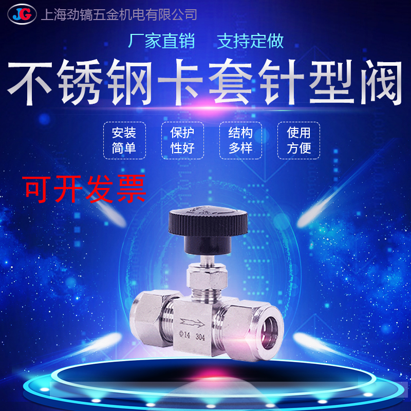 304不锈钢卡套针型阀316L直通仿美阀截止阀8mm针阀仪表阀调节流量