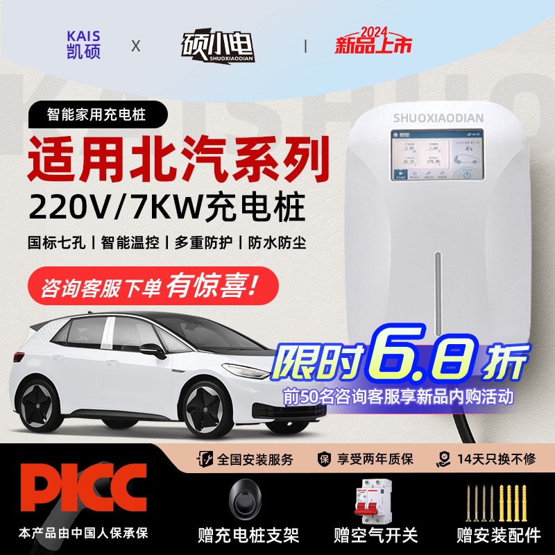硕小电适用北汽EU5充电桩EC180/EX260/360电汽车家用7kw充电枪器