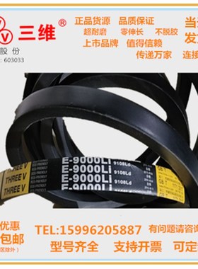 三维三角带E型E4500/E5000/E5334/E5588/E5600/E5800/E5842E6299