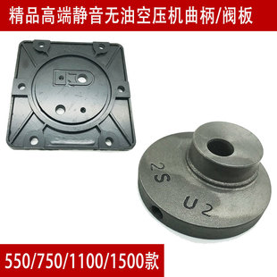 1500W 1100W 无油空压缩机气泵曲轴柄阀板组偏心轮配件550W 750W