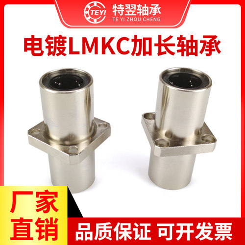 电镀加长方法兰中间型直线轴承LMKC8 10 12 16 20 25 30 35 40LUU