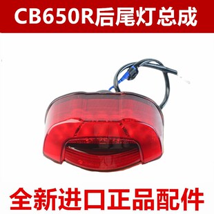 原装 22年CB650R后尾灯总成CBR650R指示灯后刹车灯 进口全新19