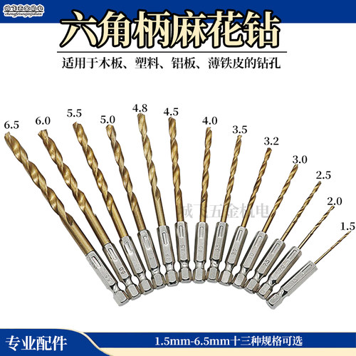带柄麻花钻六角柄麻花钻头6.35mm电动起子气动风批内六角钻头套装