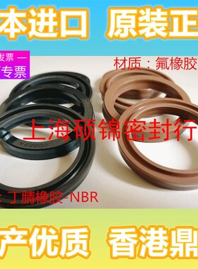 日本/香港鼎晟 USH 50*58*6/50*60*6/53*63*6/55*65*6 密封圈