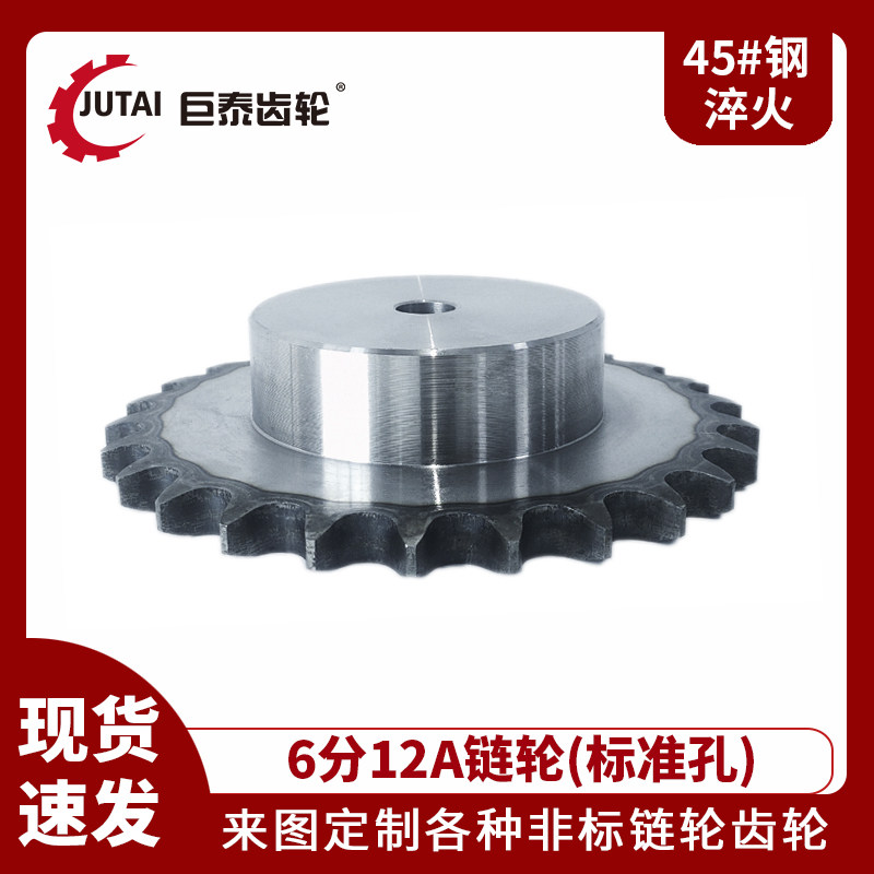 12A/6分链轮大台标准孔9齿-30齿  链条齿轮单排45钢定做 非标定制,农用物资,苗木固定器/支撑器,淘宝优惠券,粉丝福利购,淘宝优惠卷