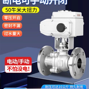 不锈钢手自一体电动法兰球阀AC220VDC24V高温高压法兰大流量水阀