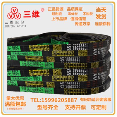 浙江三维齿形带AV13914/AV13985/AV13991/AV131194/AV131219