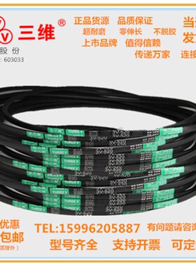 三维三角带特殊窄V带3V440/3V445/3V450/3V460/3V465/3V470/3V475