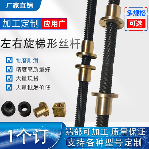 正反牙梯形丝杆左右旋往复双向丝杠Tr12 T16 T18 T20 T25 T30 T32