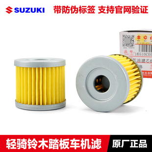 QS125T5A6机油滤芯机滤 轻骑铃木丽梦瑞梦丽彩锋彩韵彩UM