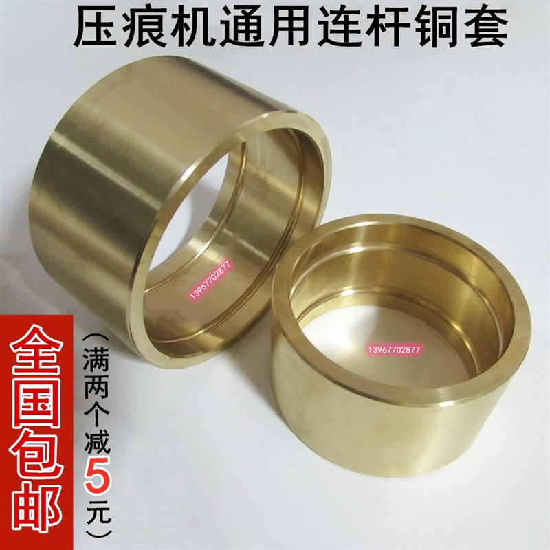啤机模切机老虎机压痕机ML930/PYQ203/1200型连杆高耐磨全铜铜套