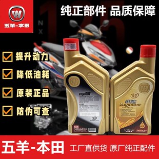 五羊本田国四机油喜鲨NCR125迅鲨NX125睿御雅志佳御优酷国四机油