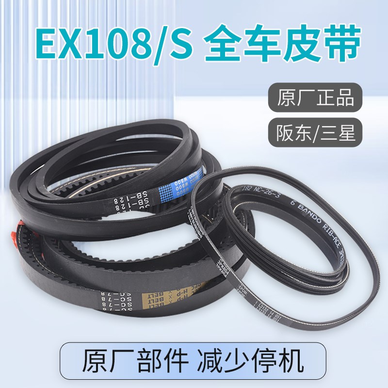 久保田收割机EX108全车皮带行走脱粒反转收割卸粮绞龙风扇原厂带