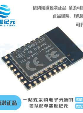 Ai-WB2-12F WiFi&BLE蓝牙二合一模组 串口透传模块 兼容ESP-12F
