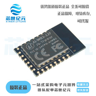 串口透传模块 WiFi&BLE蓝牙二合一模组 12F 兼容ESP WB2