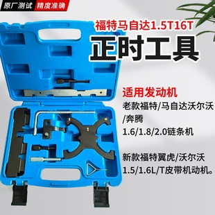 新福特福克斯翼博嘉年华翼虎蒙迪欧1.5T1.6T正时皮带更换专用工具