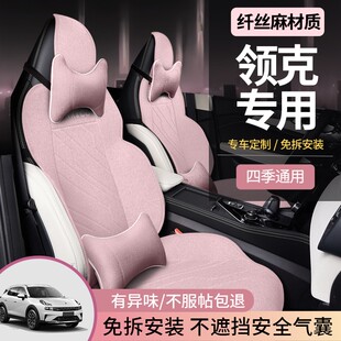 通用用品半包 09专用汽车座垫四季 领克06座椅套03坐垫01座套02