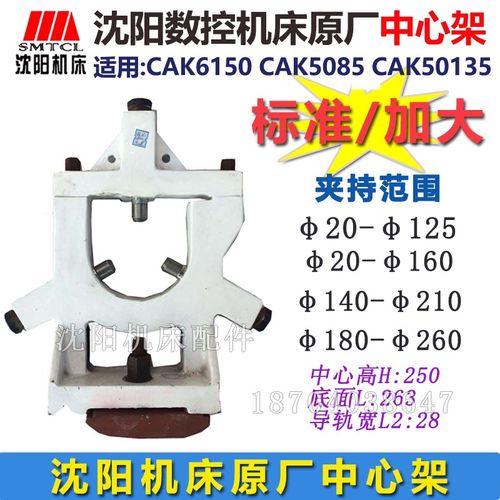 沈阳数控CAK6150CAK5085CAK50135中心架夹持范围20-125原厂中心架