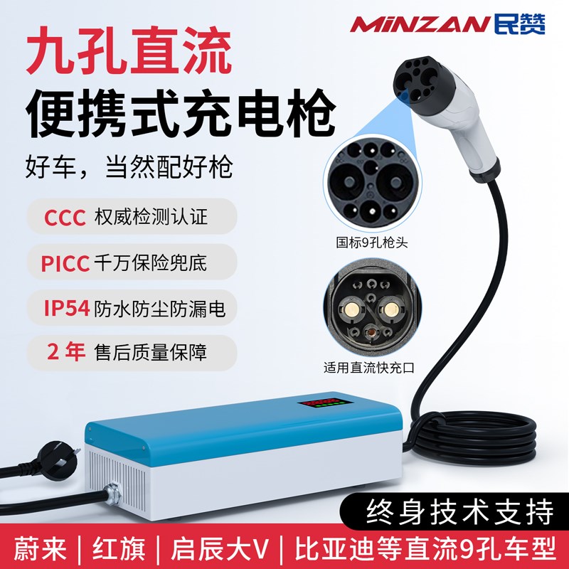 9孔便携式直流充电枪桩器3kw7kw蔚来红旗启辰大V新能源九孔随车充