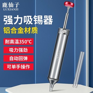 鹿仙子强力吸锡器硅胶嘴防烫硅胶管清除锡渣拆焊手动真空泵吸锡枪