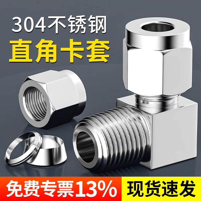 304不锈钢卡套接头直角弯头高压ZG快速气管接头PL801/02钢管铜管