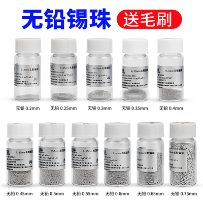 无铅BGA锡球 2.5万 锡珠25万粒 0.76 0.6 0.55 0.5 0.45 0.4