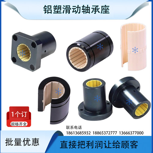 铝塑滑动轴承座OBM OBK01 02 03 06 21 31 41 46 35 36 61 62 71