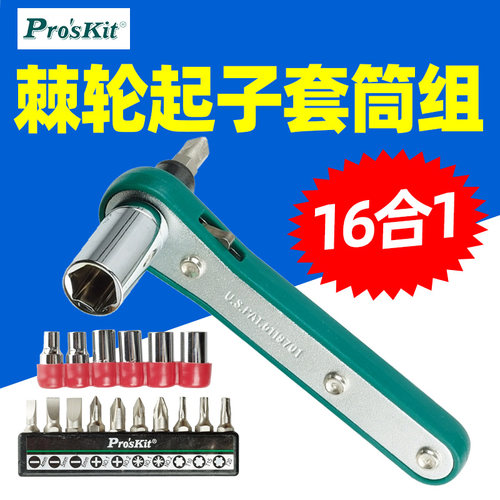 宝工1PK-202A套筒扳手组合快速起子头旋具头组套万能棘轮式螺丝批