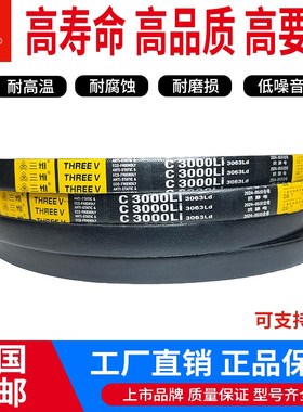 三维三角带C型1650/C1700/C1750/C1850/C1900/C2050/C2100/C2150