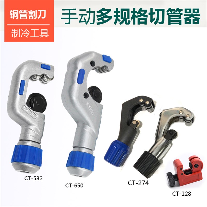 东晓CT-532铜管割刀 制冷工具 东力切管器不锈钢割刀铝管割刀割管
