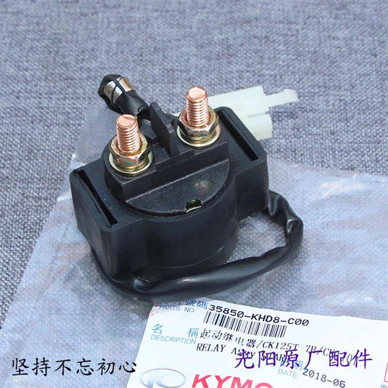 光阳原厂 劲丽 锋丽 动丽 凌丽 LIKE180/150 弯道情人 启动继电器