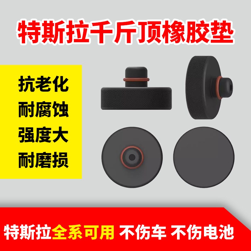 特斯拉专用千斤顶橡胶垫ModeUSB多功能数码宝