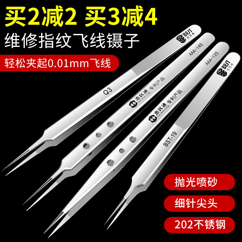 不锈钢手机维修指纹飞线镊子 细尖头夹黑头燕窝挑毛工具加长直弯,畜牧/养殖物资,畜牧/养殖器械,淘宝优惠券,粉丝福利购,淘宝优惠卷