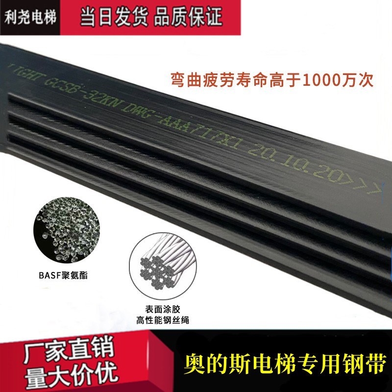 适用奥的斯电梯专用曳引钢带AAA717X X1 AM2 AP2 AJ2 AD1沈阳蓝光