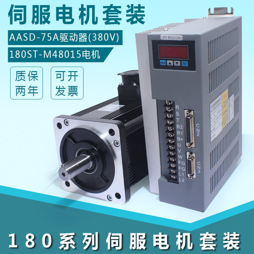 180ST-M48015 380V交流伺服电机 48NM 1500转 7.5KW+驱动器套装