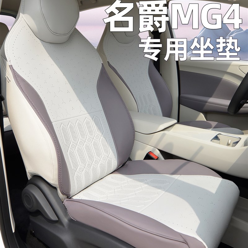 适用名爵MG4坐垫座椅套专用座套座垫四季汽车座椅垫半包通风26款图片