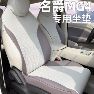 适用名爵MG4坐垫座椅套专用座套座垫四季汽车座椅垫半包通风26款